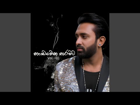 Hadawena Tharamata (Version 01)