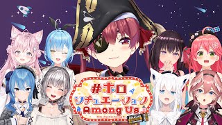  - 【#ホロシチュエーションAmongUs】白確ボンバー【ホロライブ/宝鐘マリン】