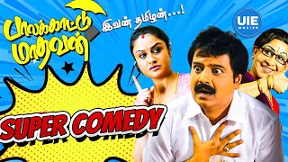 Palakkattu Madhavan Super Comedy | Super Comedy | Vivek | Sonia Agarwal | Sheela | Manobala