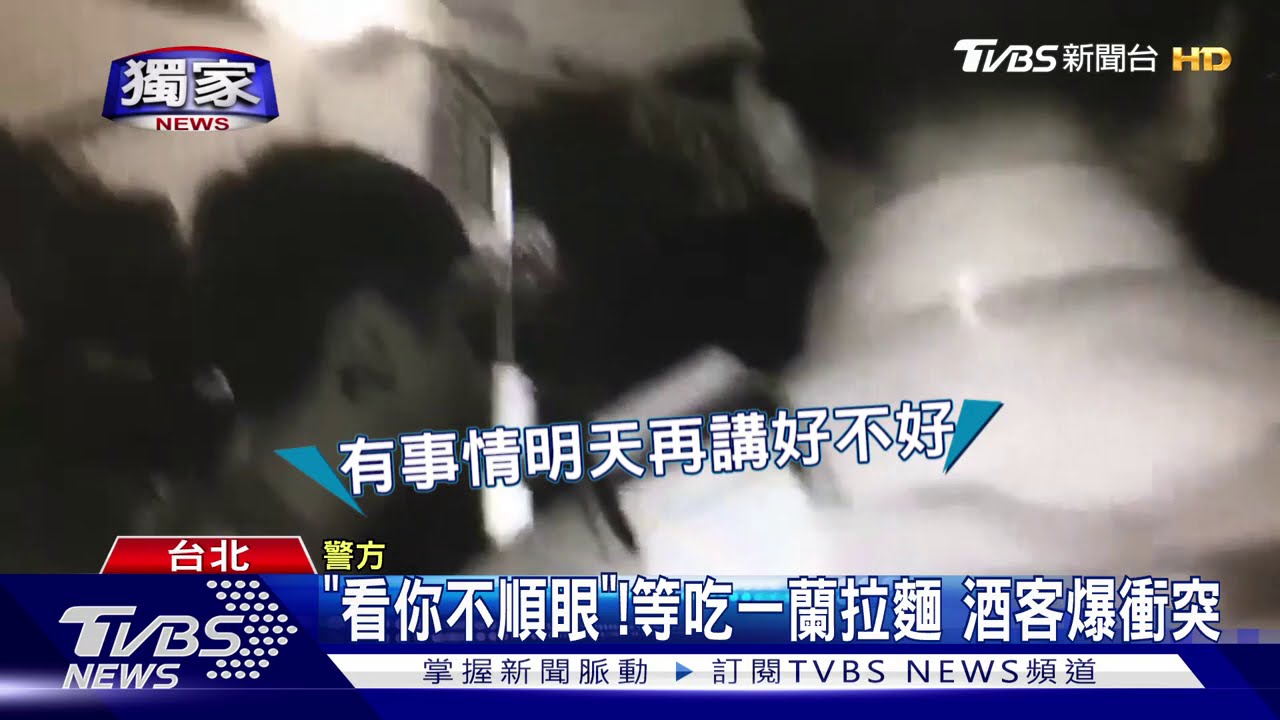 「看你不順眼」!等吃一蘭拉麵 酒客爆衝突