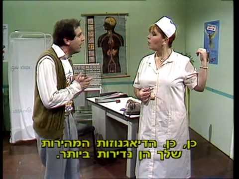 פיקוח נפש - מערכון נפלא של ספי ריבלין ותיקי דיין