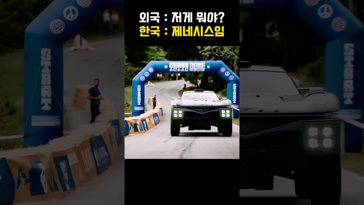 배트카를 닮은 제네시스 오프로드 콘셉트