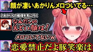 【マイクラ】えどい顔になるあかりんに取り乱すツルギや、恥ずかしい裏話をポロるらっしゃー、髭豚豚に触れる豚笑楽のギスギスハードコア【夢野あかり/ぶいすぽ/切り抜き/豚笑楽】