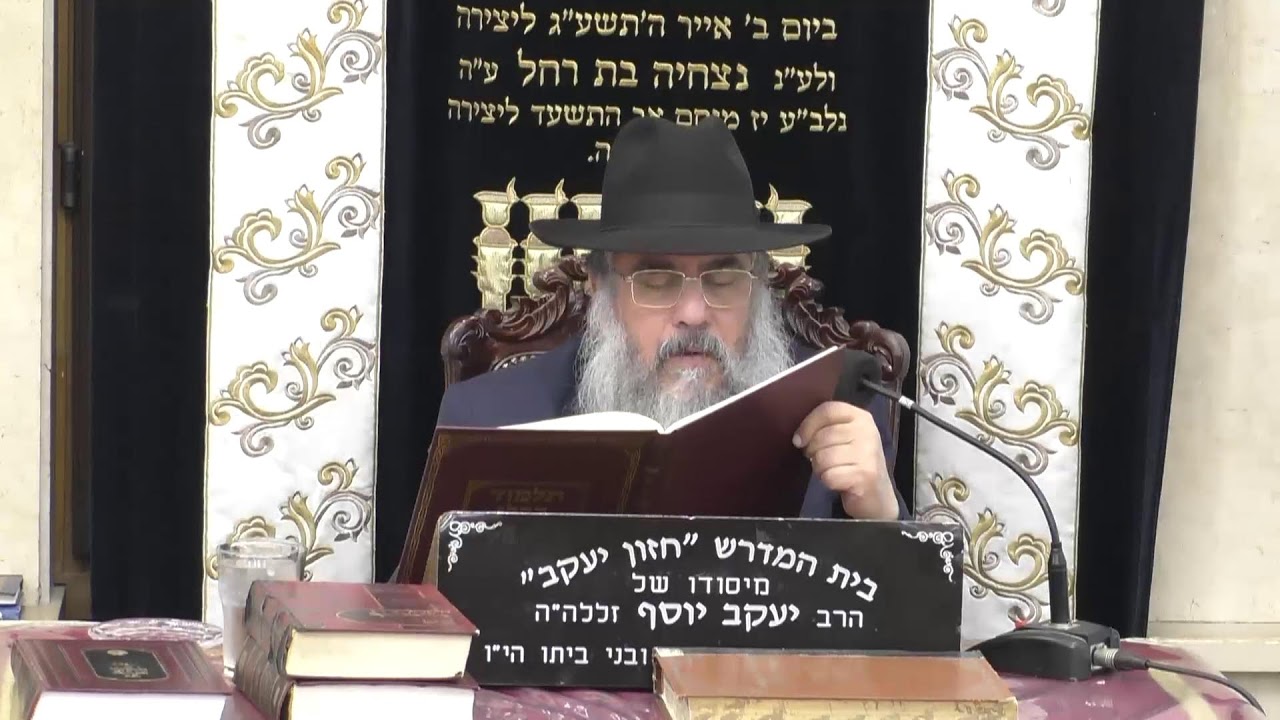 בית המדרש חזון יעקב • יום רביעי' כסלו תשפ'ו