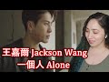 王嘉爾 Jackson Wang - 一個人 Alone | Eonni Hearts Hunan