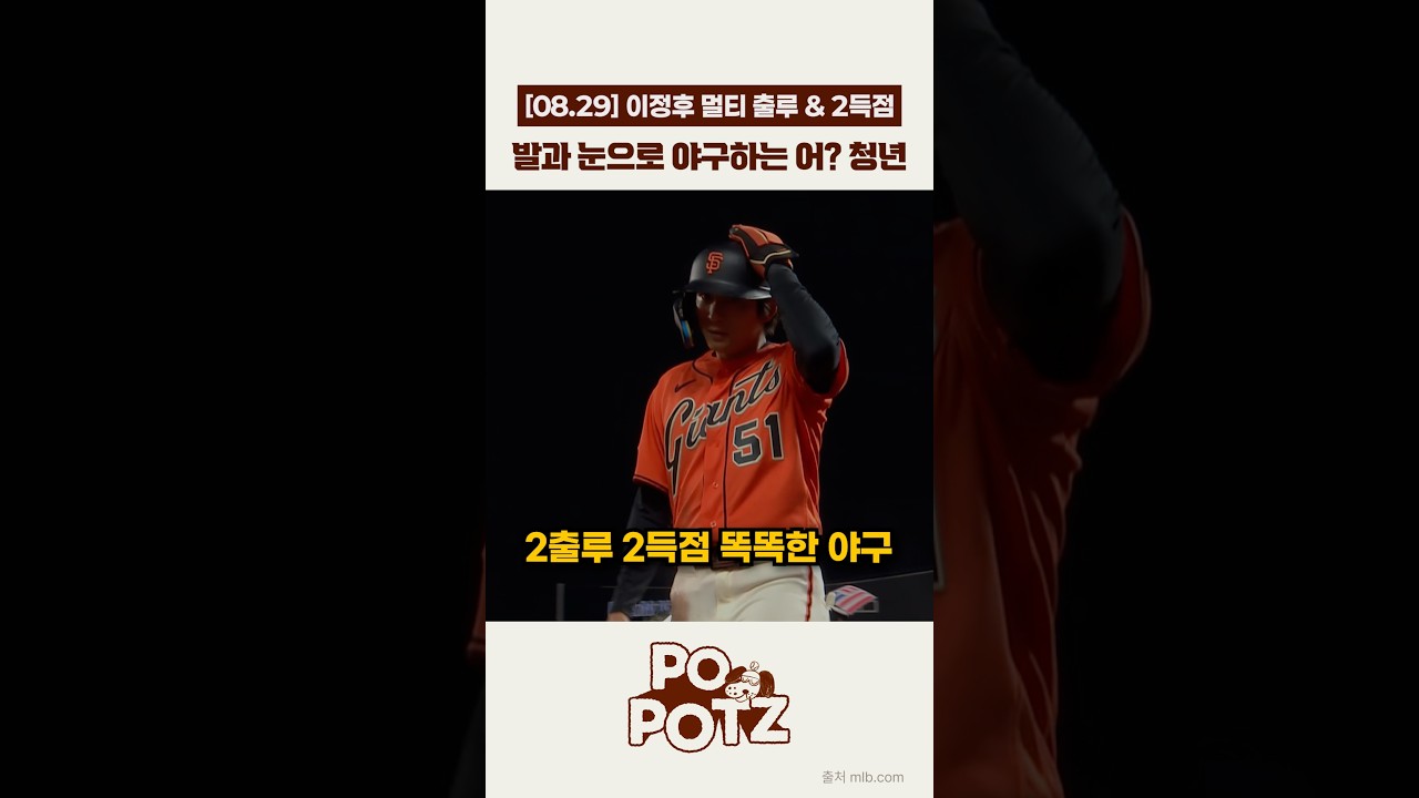 [08.29] 눈야구에 재미들린 이정후