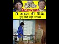 फ़िल्म दीवार अमिताभ बच्चन का ज़बरदस्�