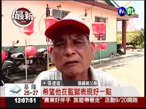 張錫銘回老家奔喪 警方全面戒護!