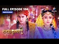 FULL EPISODE 104 Gopadevi Ne Bachaaya Radha Ka Maan RadhaKrishn Starbharat