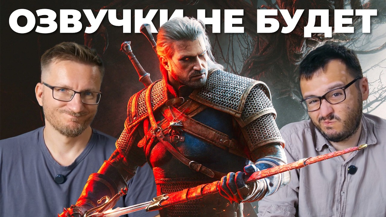 Итоги gamescom 2026 - Ведьмак 3 Баллады прошлого, No Law, DnD Warlock, EXODUS, Ananta, Nodus Fall...