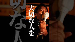 【国民民主】榛葉賀津也 大切な人を支える為に【衆院選】 #榛葉幹事長 #榛葉賀津也 #衆院選2026