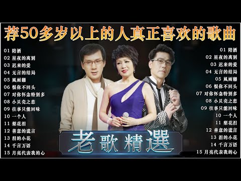 【李茂山 - 林淑容 -  罗时丰 】台語老歌 ~ 群星 里 一人一首成名曲 💽 20首8~90年代最流行台語原版老歌連續播放 ~ 最佳完美組合 : 林淑容 - 陪酒 , 李茂山 - 星夜的离别