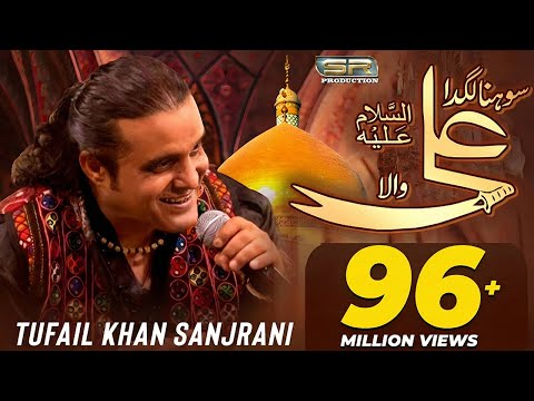 Sohna Lagda Ali Wala - Live | Tufail Sanjrani | New Saraiki Qasida | SR Production 2023