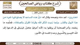 [217] المجلس 217 - 74- باب الحلم والأناة والرِّفق - الشيخ عبد العزيز بن باز image