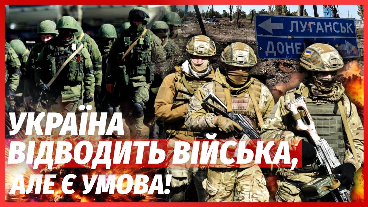 ☝️Щойно! ЗЕЛЕНСЬКИЙ ПОГОДИВ ВИХІД ЗСУ З ДОНБАСУ. Є вердикт по територіям. Ос