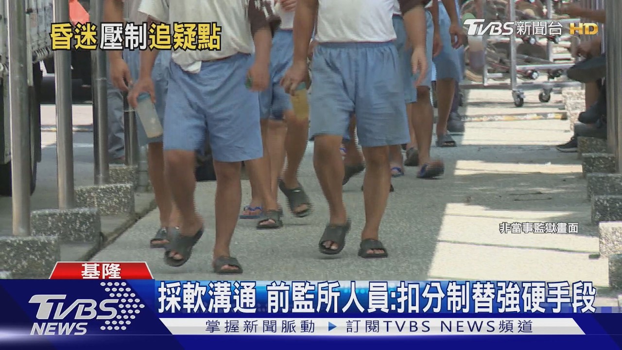 影音/監獄稱「受刑人不服指令、且疑有抗拒」 家屬:人昏迷何須壓制