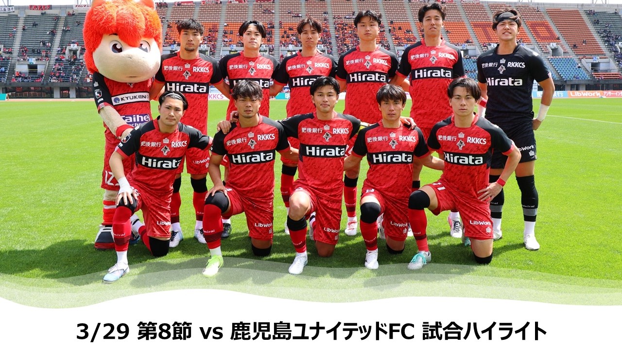 Roasso Kumamoto vs Kagoshima United Highlights