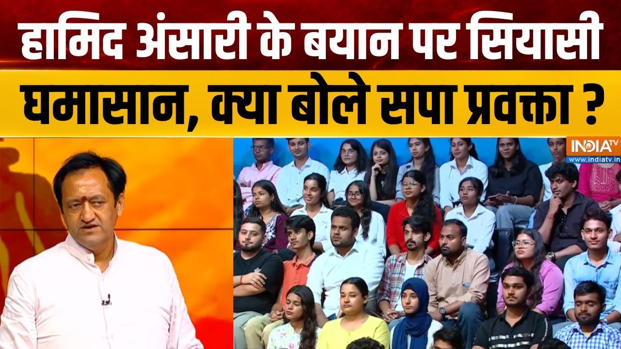Hamid Ansari Viral Statement : हामिद अंसारी के बयान पर सियासी घमासान, क्?