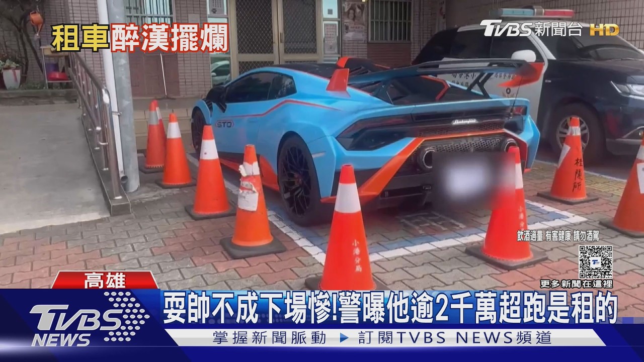 影音/夜飆「最強公路小牛」! 拒酒測.無照挨罰25萬 警曝超跑是租的