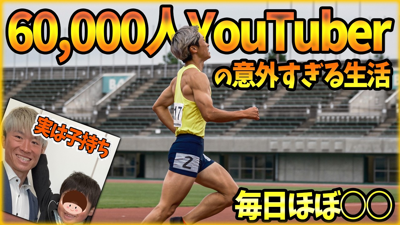 6万人陸上YouTuber、実は子持ちでした。意外な一面を出しまくる一週間Vlog【陸上】