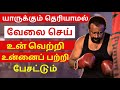 Work Hard In Silence Tamil Motivation Video Gym Bodybuilding EPIC BUSINESS MOTIVATION Part 1