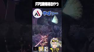 モンハンの閃光の避け方がFPS過ぎるバーチャルゴリラ #vtuber #歌衣メイカ #mhw