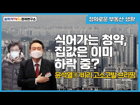 정부생 –  본부장 비리 고소고발 브리핑!/ 열기가 식어가는 청약 시장 /집값은 7월부터 이미 내려가고 있었다