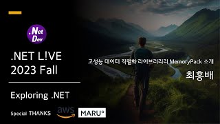 고성능 데이터 직렬화 라이브러리 MemoryPack 소개