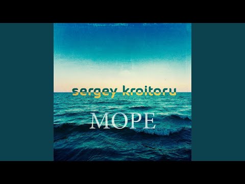 Море