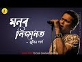 Monor Nijanot Zubeen Garg Assamese Old Hit Song Zubeen Garg New Song Jiiintu