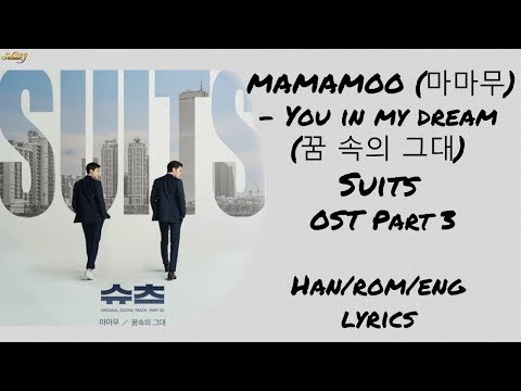 MAMAMOO (마마무) - You in my dream (꿈 속의 그대) SUITS(슈츠) OST Part 3 LYRICS