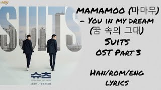 MAMAMOO (마마무) - You in my dream (꿈 속의 그대) SUITS(슈츠) OST Part 3 LYRICS