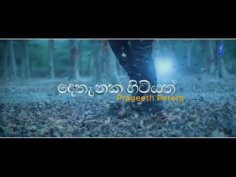 Dethanaka hitiyath ......now songs.... pregeeth pereara 💔💔🌷