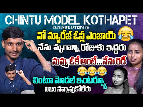 Kothapet Chintu Model Full Entertainment And Funny Interview | Telugu Rajyam