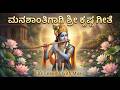ಶರಣಾಗತಿ (Sharanagati) || life lessons with music || heals and inspires||heartfelt ||