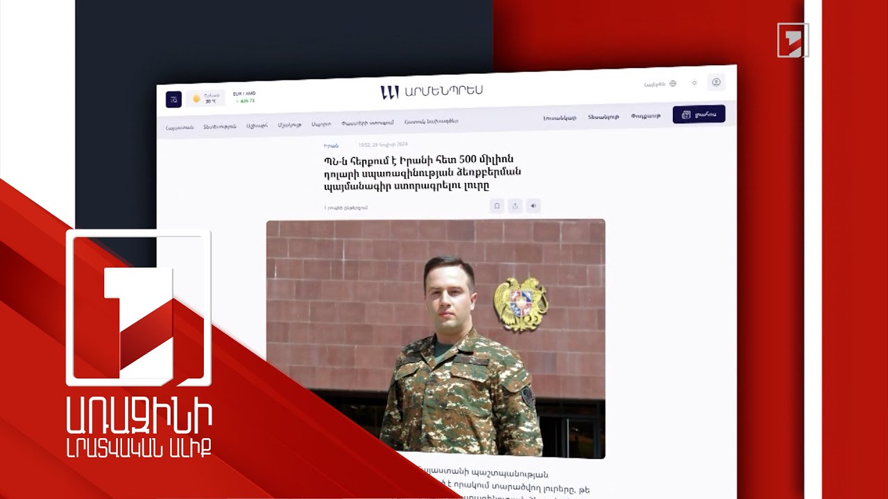 Հայաստանում կեղծ լուրերի թիրախներն ու դրանց դեմ համակարգված պայքարի անհրաժեշտությունը