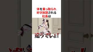 体を乗っ取られ好き放題されちゃう加賀美ハヤトww　VTuber#にじさんじ#雑学#豆知識