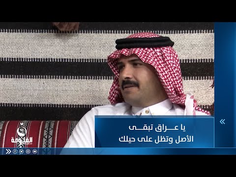 شاهد بالفيديو.. يا عراق تبقى الأصل وتظل على حيلك للشاعر حمودي العصفور