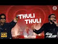 Crowd Fell In Love When Haricharan Started Singing ️ Thuli Thuli Concert Version High On U1