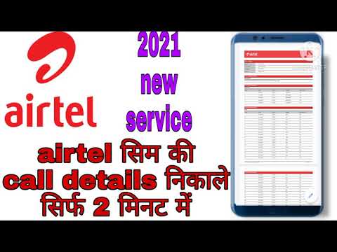 airtel call details kaise nikale Airtel call history kaise nikale 2021