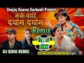Makai Bari Daryam Daryam Nepali Tapori Mix Song DJ GAURAV Bishal Sony Sushma Shahi