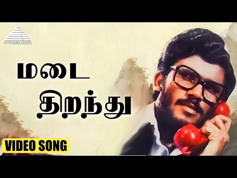 மடை திறந்து HD Video Song | நிழல்கள் | ராஜசேகரன் | ரோகினி | இளையராஜா