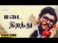 மடை திறந்து HD Video Song நிழல்கள் ராஜசேகரன் �