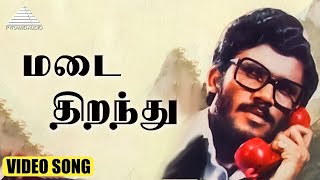 Download lagu மடை திறந்து HD Video Song | நிழல்கள் | ராஜசேகரன் | ரோகினி | இளையராஜா mp3 Download lagu மடை திறந்து HD Video Song | நிழல்கள் | ராஜசேகரன் | ரோகினி | இளையராஜா mp3
