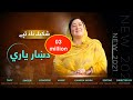Da Khaar Yari || Shakeela Naz || New Tappy 2021