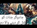 Jinaat Aur Shetan Ko Qatl Krne Ka Dam Jinaat Dieth Ruqyah Rukiya Qurani Drhafiz Urdu Hindi