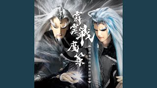 [霹靂] 霹靂英雄音樂精選八十九 數位上架