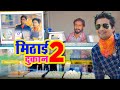 Mithai Dukan 2 |मिठाई दुकान 2| फुल कॉमेडी विडियो @desibawalvines @Mani