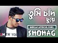 Tumi Chad Chuye By Shohag।।  Konna Monto Dila Na।। Bangla Lyrical Song।। Md Mizanur