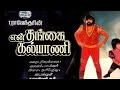 தன்னந்தனி Remastered 5 1 Digital
